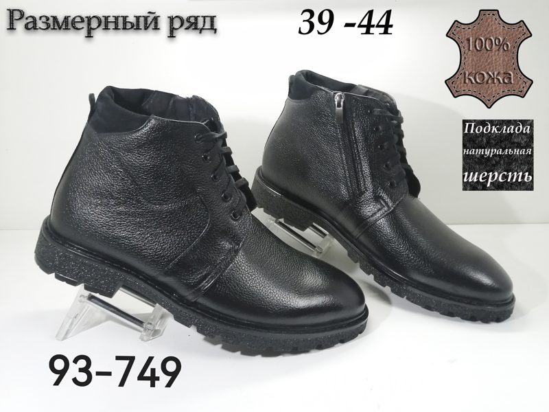 МУЖСКИЕ БОТИНКИ 93-749